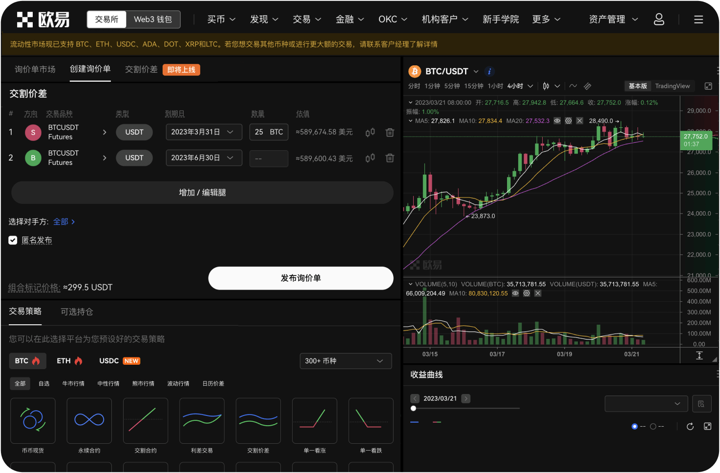 OKB持有者在交易所享有哪些专属权益